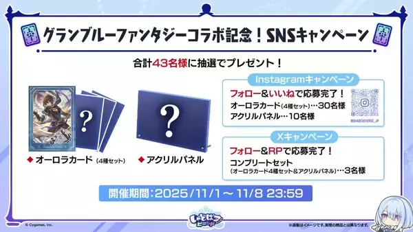 「「Shadowverse: Worlds Beyond」と「グランブルーファンタジー」コラボ開催決定！新カードパックやキャンペーンも」の画像