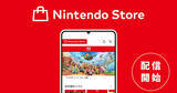 「任天堂の公式ストアアプリ「Nintendo Store」が配信開始！「My Nintendo」から名称変更されてアップデート」の画像1