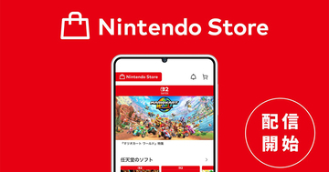 任天堂の公式ストアアプリ「Nintendo Store」が配信開始！「My Nintendo」から名称変更されてアップデート