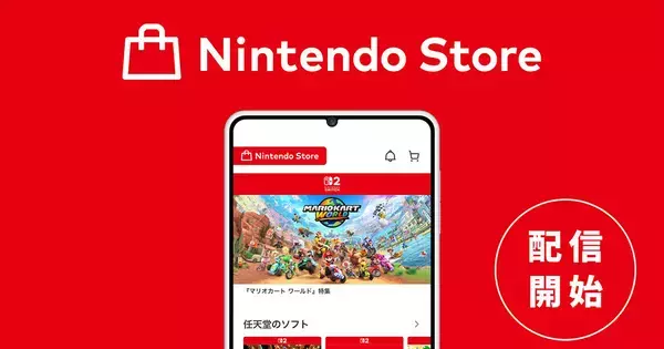 任天堂の公式ストアアプリ「Nintendo Store」が配信開始！「My Nintendo」から名称変更されてアップデート
