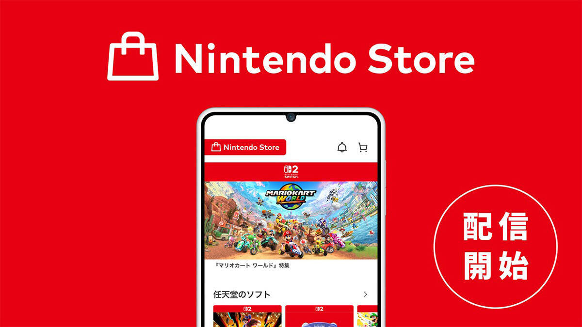 任天堂の公式ストアアプリ「Nintendo Store」が配信開始！「My Nintendo」から名称変更されてアップデート