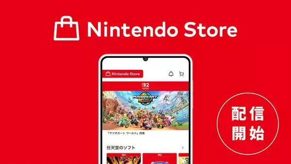 「任天堂の公式ストアアプリ「Nintendo Store」が配信開始！「My Nintendo」から名称変更されてアップデート」の画像