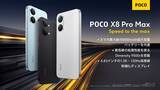 「フラッグシップ級プロセッサの「POCO X8 Pro」シリーズ発売！Pro Maxは8,500mAhの超大容量バッテリーを搭載」の画像4