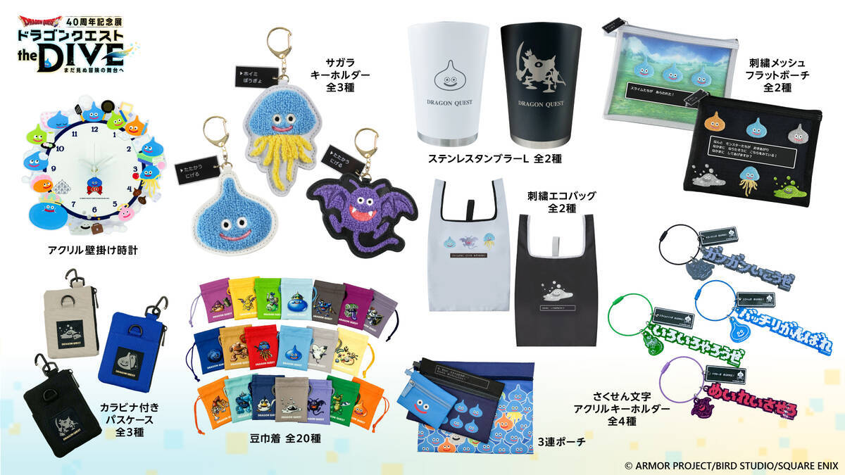「ドラゴンクエスト40周年記念展」追加情報が公開！大空を飛ぶVR体験「ドラゴンクエストVR RIDE」や多彩なグッズの全ラインナップも