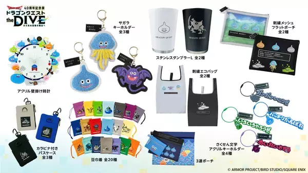 「「ドラゴンクエスト40周年記念展」追加情報が公開！大空を飛ぶVR体験「ドラゴンクエストVR RIDE」や多彩なグッズの全ラインナップも」の画像