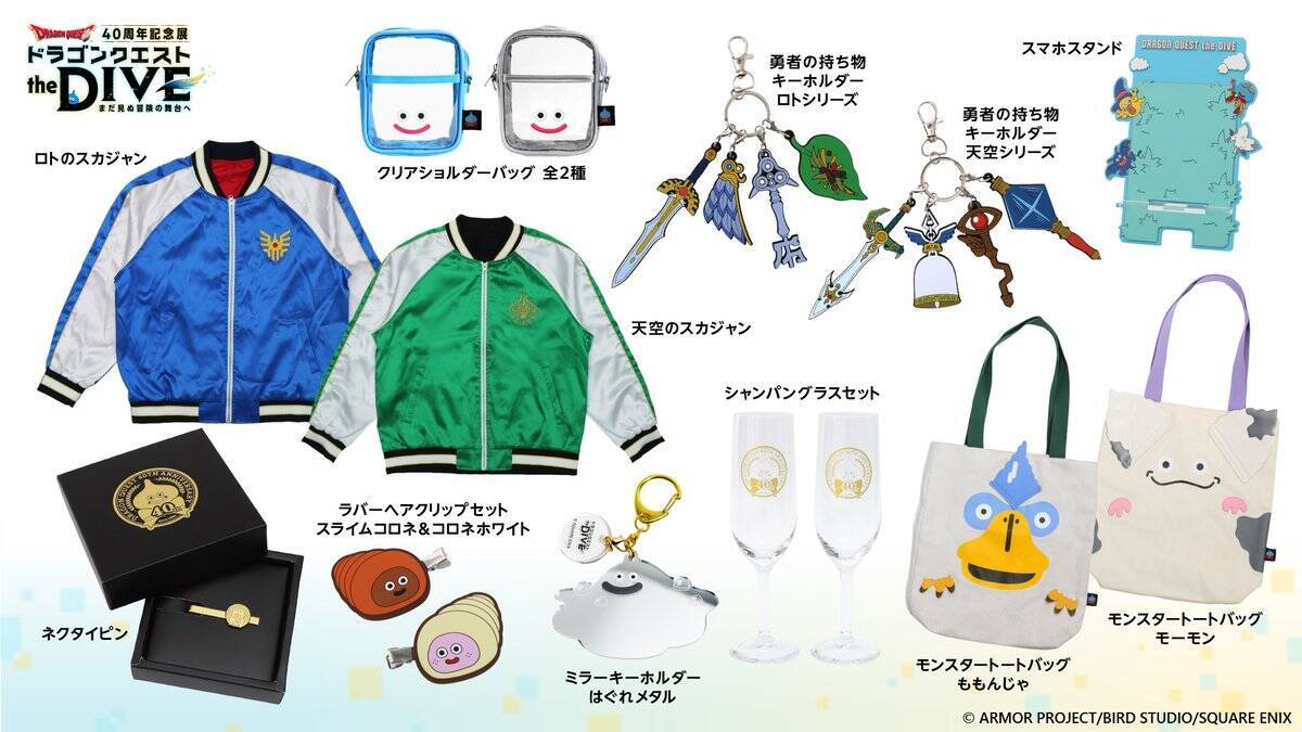 「ドラゴンクエスト40周年記念展」追加情報が公開！大空を飛ぶVR体験「ドラゴンクエストVR RIDE」や多彩なグッズの全ラインナップも