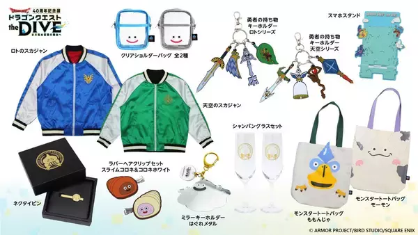 「「ドラゴンクエスト40周年記念展」追加情報が公開！大空を飛ぶVR体験「ドラゴンクエストVR RIDE」や多彩なグッズの全ラインナップも」の画像