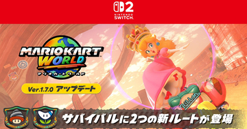 「マリオカート ワールド」Ver. 1.7.0が配信開始！サバイバルに新ルート「ドリルラリー」「ブーメランラリー」が追加