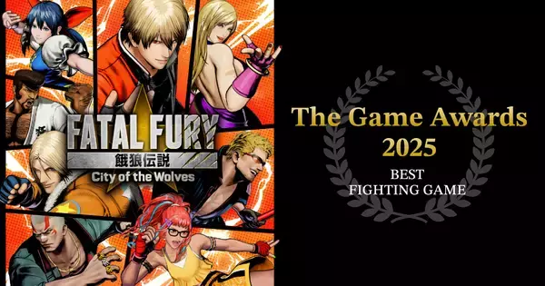 「餓狼伝説 City of the Wolves」が「The Game Awards 2025」の「BEST FIGHTING GAME」を受賞！