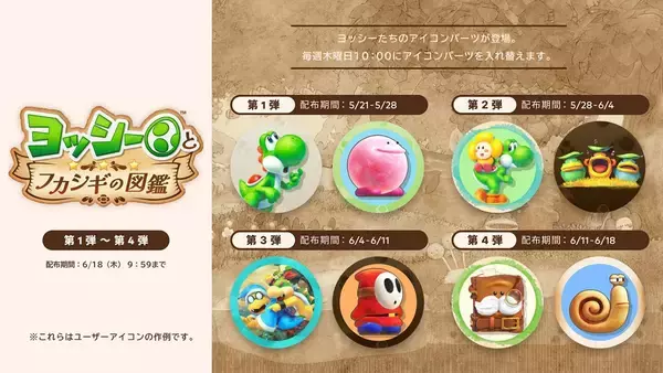 「Nintendo Switch 2 ソフト「ヨッシーとフカシギの図鑑」発売！ヨッシーのアクションを駆使して生き物の様々な特徴を発見しよう」の画像