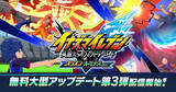 「「イナズマイレブン 英雄たちのヴィクトリーロード」無料大型アップデート第3弾「オリオン・ルミナスDLC」が配信中！「オリオンルート前編」解放など」の画像1