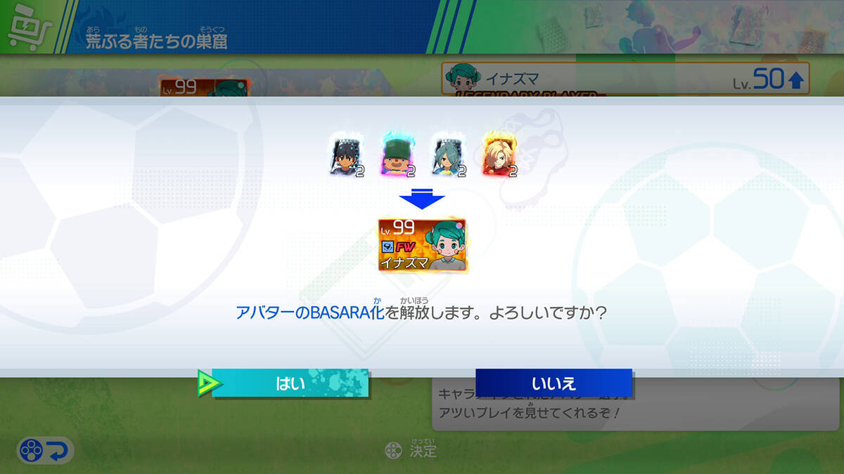 「イナズマイレブン 英雄たちのヴィクトリーロード」無料大型アップデート第3弾「オリオン・ルミナスDLC」が配信中！「オリオンルート前編」解放など