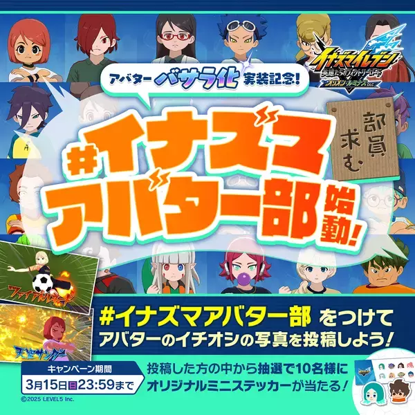 「「イナズマイレブン 英雄たちのヴィクトリーロード」無料大型アップデート第3弾「オリオン・ルミナスDLC」が配信中！「オリオンルート前編」解放など」の画像