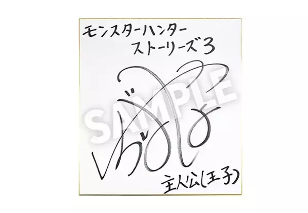 「「モンスターハンターストーリーズ3　～運命の双竜～」発売記念配信が3月13日に決定！松丸亮吾、花江夏樹、中村悠一が実況プレイ」の画像