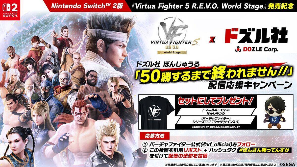 「Virtua Fighter 5 R.E.V.O. World Stage」のSwitch2版がついに配信開始！無料体験版、Ver.1.10アップデートも
