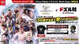 「「Virtua Fighter 5 R.E.V.O. World Stage」のSwitch2版がついに配信開始！無料体験版、Ver.1.10アップデートも」の画像3