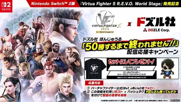 「「Virtua Fighter 5 R.E.V.O. World Stage」のSwitch2版がついに配信開始！無料体験版、Ver.1.10アップデートも」の画像