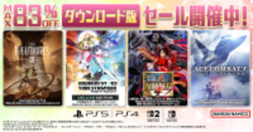 バンダイナムコのダウンロード版ソフトが最大83%OFFのセールが開催中！「リトルナイトメア3」などセール対象