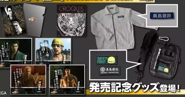Nintendo Switch 2版「龍が如く 極２」の発売記念グッズが登場！真島建設の社用ワークジャケットやカスタムワークポーチなど