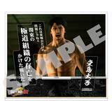 「Nintendo Switch 2版「龍が如く 極２」の発売記念グッズが登場！真島建設の社用ワークジャケットやカスタムワークポーチなど」の画像6