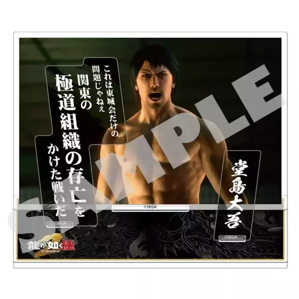 「Nintendo Switch 2版「龍が如く 極２」の発売記念グッズが登場！真島建設の社用ワークジャケットやカスタムワークポーチなど」の画像