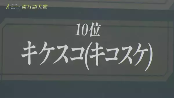 「日本eスポーツアワード2025にてeスポーツ関連の流行語大賞が発表！1位は「Clutch_Fi」さんのあの名セリフへ！？」の画像