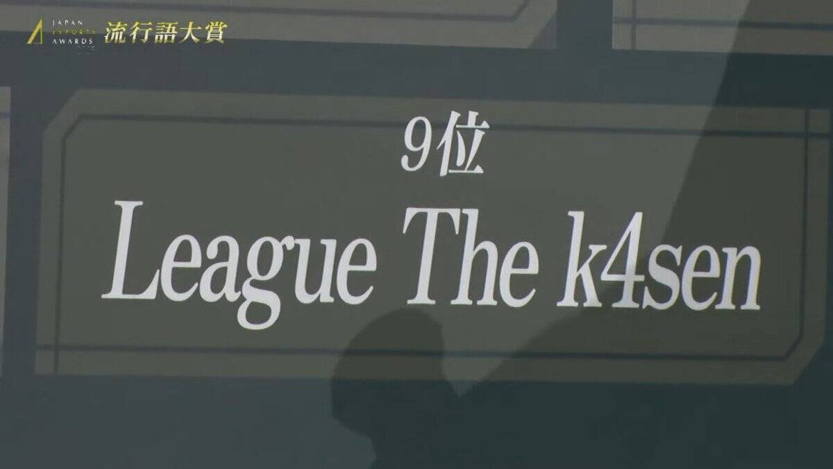 日本eスポーツアワード2025にてeスポーツ関連の流行語大賞が発表！1位は「Clutch_Fi」さんのあの名セリフへ！？