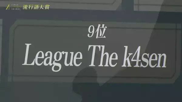 「日本eスポーツアワード2025にてeスポーツ関連の流行語大賞が発表！1位は「Clutch_Fi」さんのあの名セリフへ！？」の画像