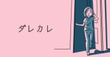 講談社ゲームラボのインタラクティブノベルゲーム「ダレカレ」が台北ゲームショウで最高賞受賞！受賞記念セール開催中！