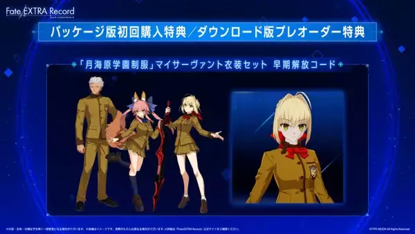 「「Fate/EXTRA Record」2027年1月28日に発売決定！各種プラットフォームで予約が開始」の画像