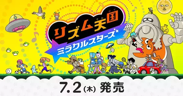 Nintendo Switchソフト「リズム天国 ミラクルスターズ」が7月2日に発売決定！11年ぶりのシリーズ最新作