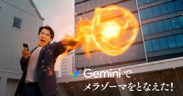生成AI「Gemini」で「ドラクエ」の呪文を唱えるリアルイベント「ジェミニクエスト」開催決定！渋谷・原宿に7月30日から魔物が出現