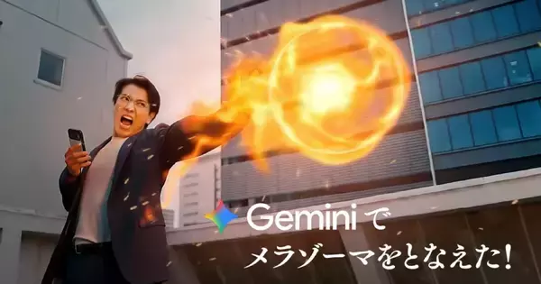 生成AI「Gemini」で「ドラクエ」の呪文を唱えるリアルイベント「ジェミニクエスト」開催決定！渋谷・原宿に7月30日から魔物が出現