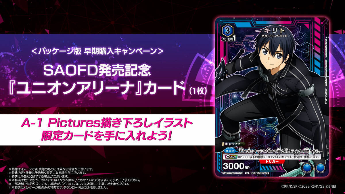 「ソードアート・オンライン フラクチュアード デイドリーム」が発売！ローンチトレーラーの解禁やゲーム内アイテムが貰えるキャンペーンも