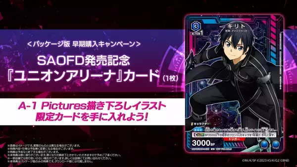 「「ソードアート・オンライン フラクチュアード デイドリーム」が発売！ローンチトレーラーの解禁やゲーム内アイテムが貰えるキャンペーンも」の画像