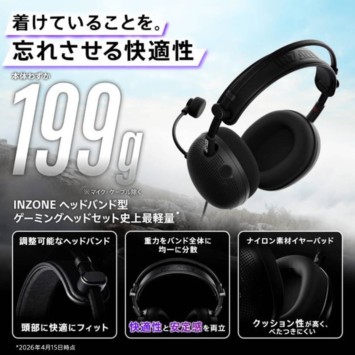 ソニーからゲーミングヘッドセット「INZONE H6 Air」が発表！背面開放型のハウジング音響構造を採用
