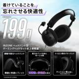 「ソニーからゲーミングヘッドセット「INZONE H6 Air」が発表！背面開放型のハウジング音響構造を採用」の画像3