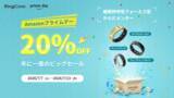 「年に1度のビッグセール「Amazonプライムデー2026」開催！AIボイスレコーダーやロボット掃除機などイチオシのガジェットをご紹介」の画像17
