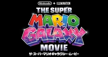 映画「ザ・スーパーマリオギャラクシー・ムービー」の4K UHD・ブルーレイ・DVDが10月16日に発売決定！スチールブック仕様の特別版も販売