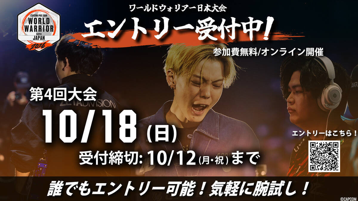 CAPCOM Pro Tour 2026 Premier「UFA 2026」でNOAHTHEPRODIGY選手が優勝！CAPCOM CUP 13出場権を獲得