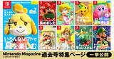 「「ニンテンドーマガジン 2024 winter」が11月22日(金)公開！過去号の特集ページも期間限定で公開中」の画像1