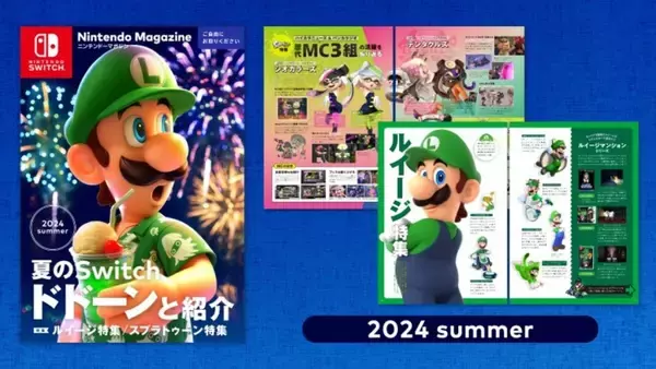 「「ニンテンドーマガジン 2024 winter」が11月22日(金)公開！過去号の特集ページも期間限定で公開中」の画像