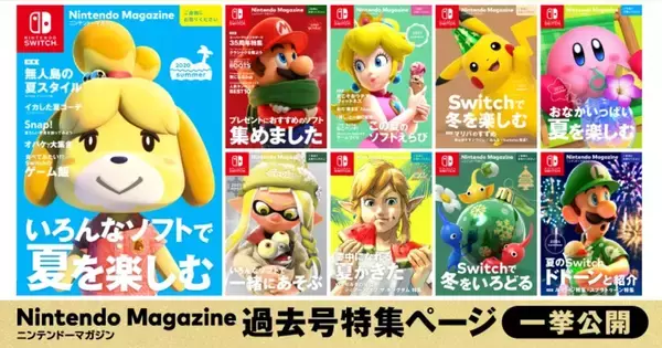 「「ニンテンドーマガジン 2024 winter」が11月22日(金)公開！過去号の特集ページも期間限定で公開中」の画像