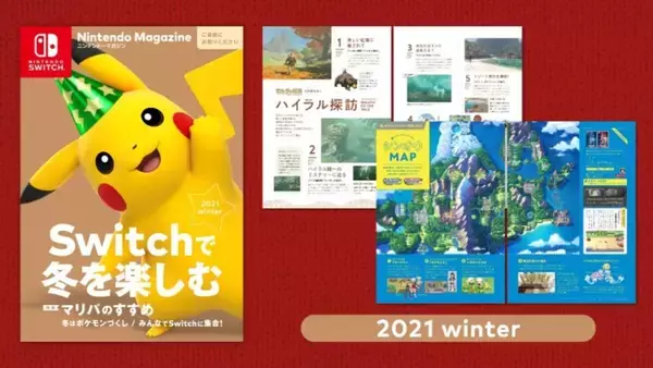 「「ニンテンドーマガジン 2024 winter」が11月22日(金)公開！過去号の特集ページも期間限定で公開中」の画像