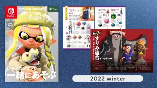「「ニンテンドーマガジン 2024 winter」が11月22日(金)公開！過去号の特集ページも期間限定で公開中」の画像
