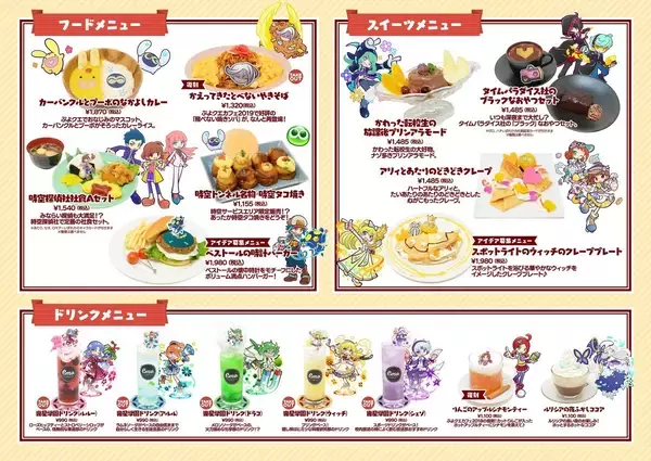 「「ぷよクエカフェ2025」大阪限定メニュー公開！事前予約が3月10日18時から開始」の画像