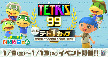 第51回テト1カップ「あつまれ どうぶつの森 コラボ祭！第2弾」が1月9日から開催！