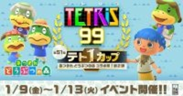 第51回テト1カップ「あつまれ どうぶつの森 コラボ祭！第2弾」が1月9日から開催！