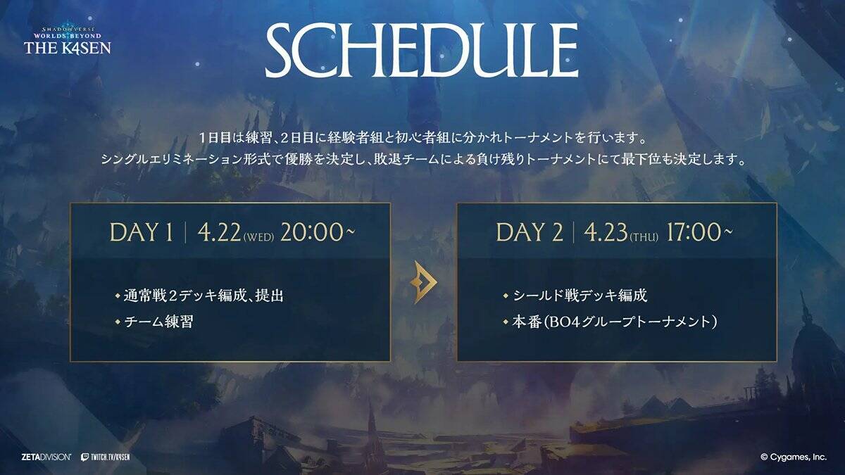 「ZETA DIVISION」所属k4sen氏が「Shadowverse: Worlds Beyond The k4sen Supported by Cygames」開催！宇野昌磨氏や渋谷ハル氏らが出演