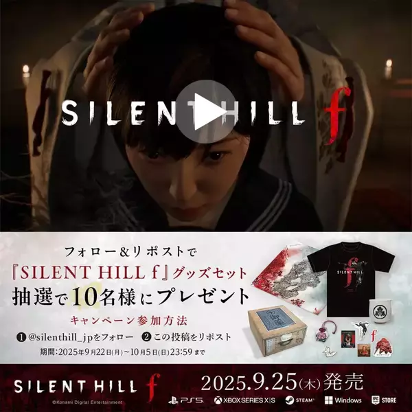「1960年代の日本を舞台にしたサイコロジカルホラー「SILENT HILL f」が発売！発売記念SNSキャンペーン開催中」の画像